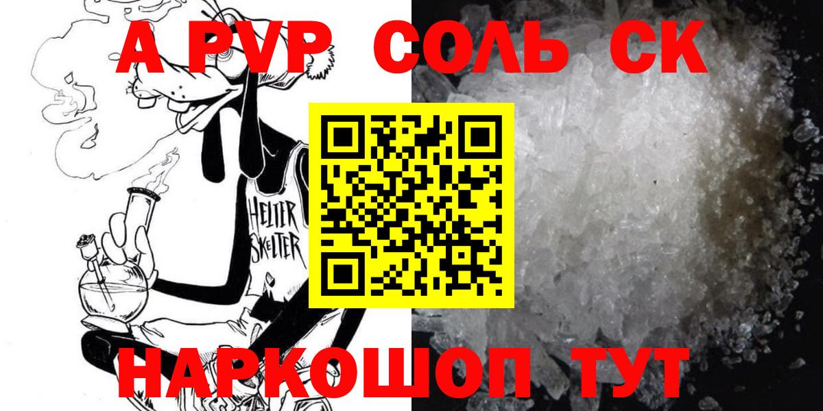 Альфа ПВП Соль  Alpha-PVP  Кыштым  Вход с VPN  A-PVP Соль  Alpha PVP СК 