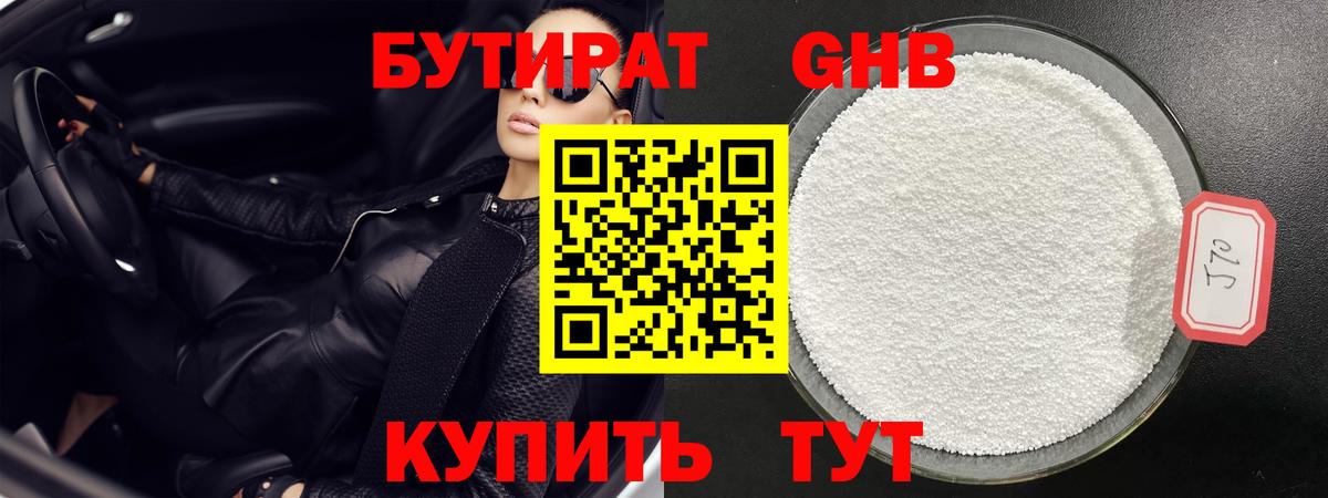 БУТИРАТ  Вход с VPN  Кыштым  Бутират 1.4BDO 