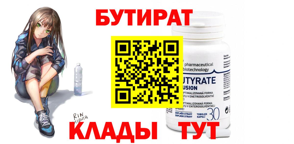 БУТИРАТ 1.4BDO Кыштым