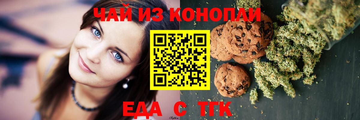 Кыштым  Еда ТГК марихуана  Вход с VPN 