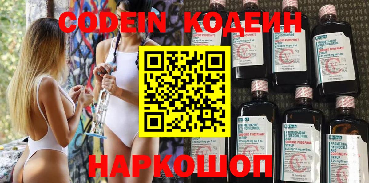 Codein Purple Drank Кыштым