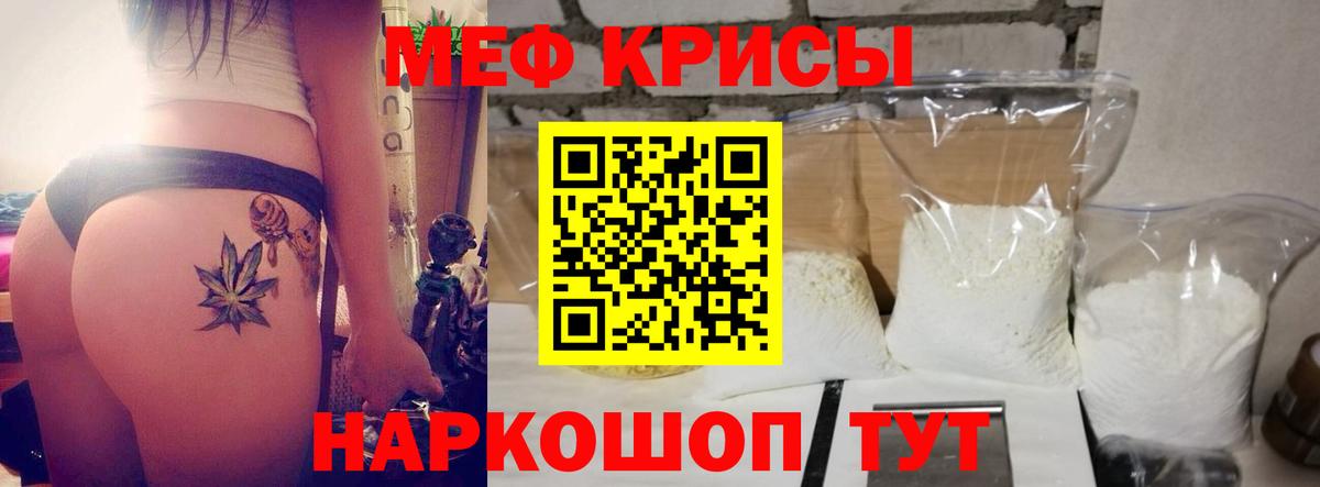 Меф  Кыштым