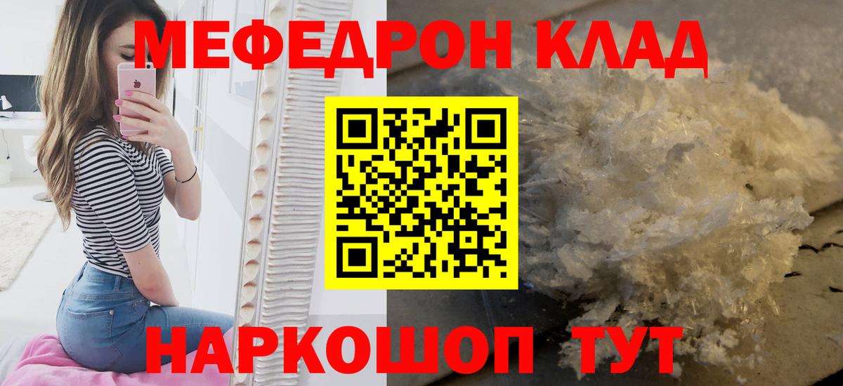 Кыштым  Мефедрон  Мефедрон кристаллы  Вход с VPN  МЕФ 4 MMC  Мефедрон 