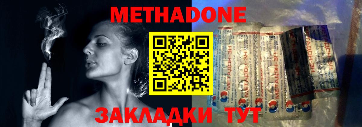 Метадон methadone  Метадон VHQ  Кыштым  Вход с VPN 
