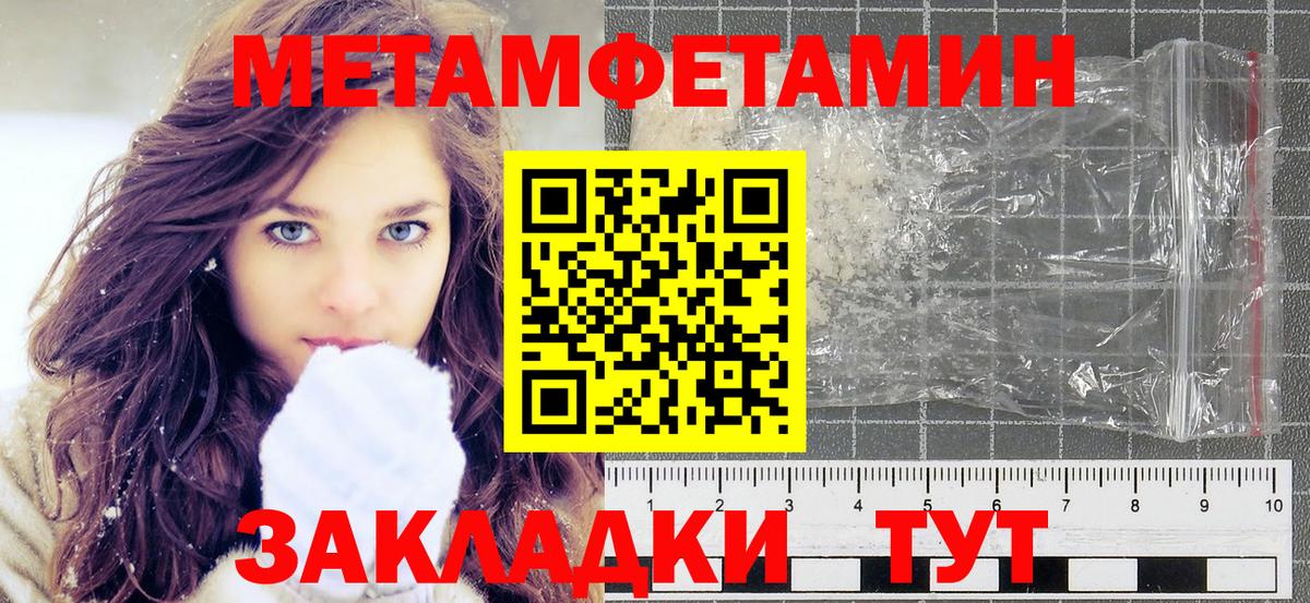 МЕТАМФЕТАМИН  Метамфетамин мет  Вход с VPN  Кыштым 